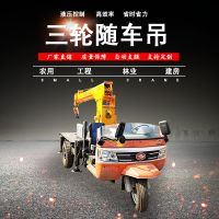 小型三輪車隨車吊 3噸三馬車自備吊 農用三輪吊機