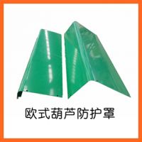 河南 優(yōu)質(zhì)葫蘆防護(hù)罩廠家 歡迎來電了解