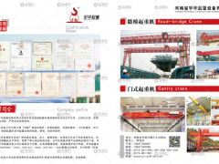 河南省宇華有限公司已加入《起重匯采購指南》！