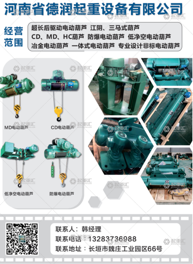 河南省德潤起重設備有限公司已加入《起重匯采購指南》！