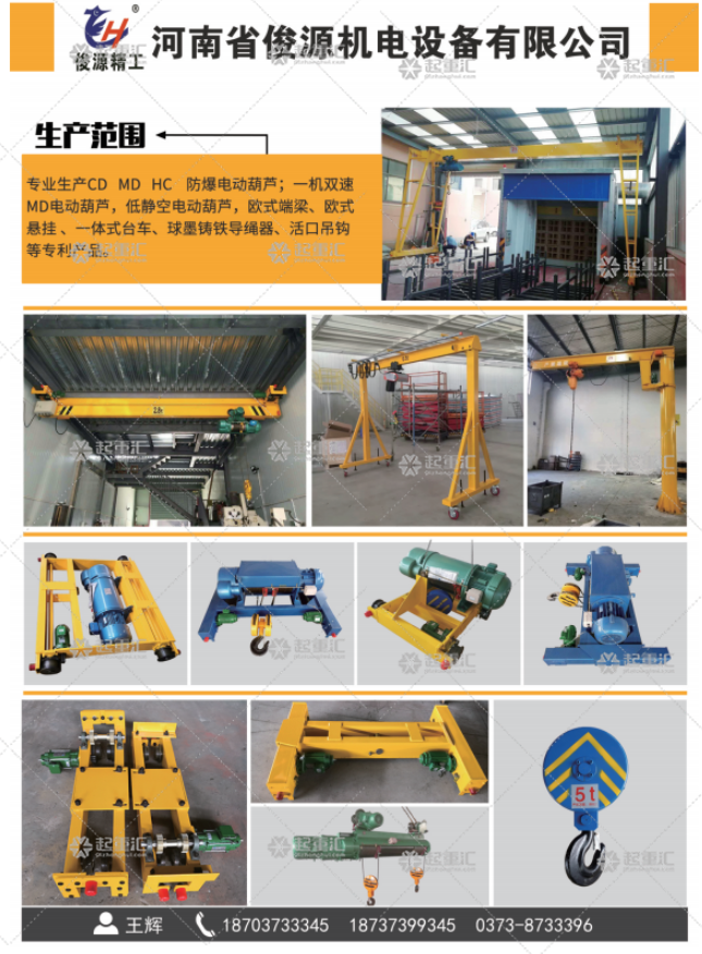 河南省俊源機電設(shè)備有限公司已加入《起重匯采購指南》