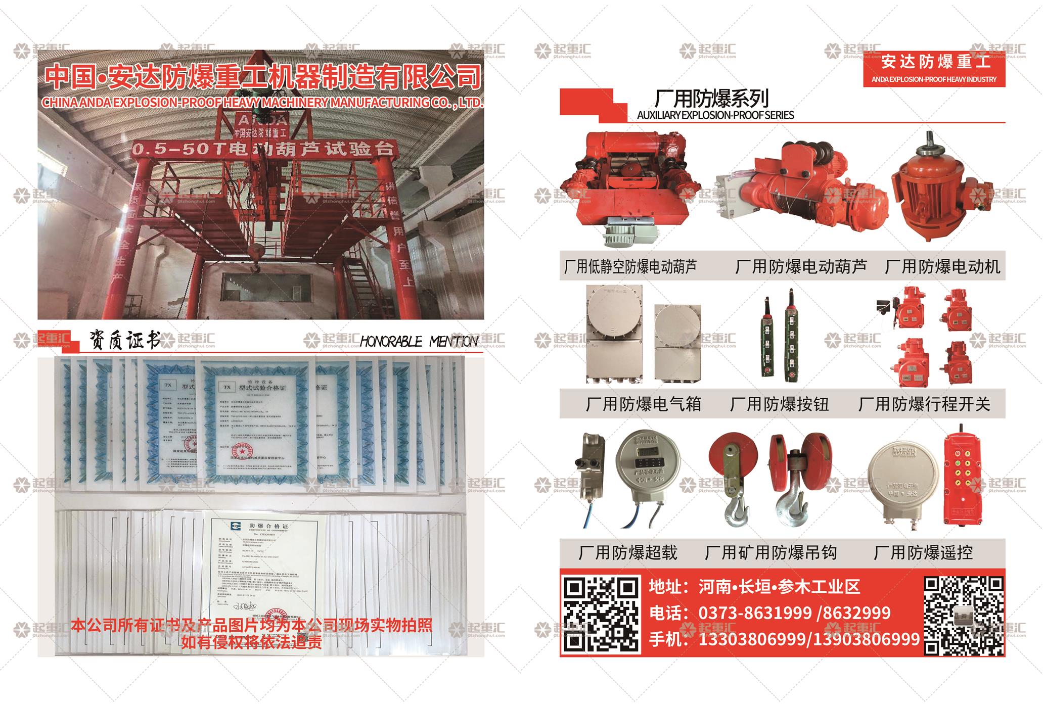 中國.安達(dá)防爆重工機(jī)器制造有限公司已加入《起重匯采購指南》！