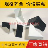 中空箱護(hù)角，三面護(hù)角，